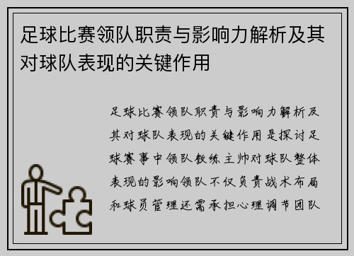 足球比赛领队职责与影响力解析及其对球队表现的关键作用