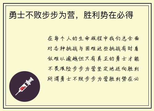 勇士不败步步为营，胜利势在必得
