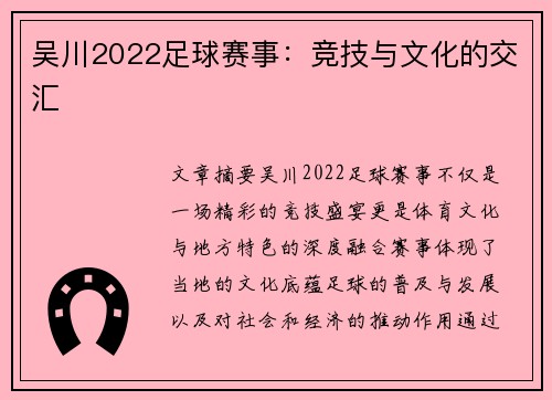 吴川2022足球赛事：竞技与文化的交汇
