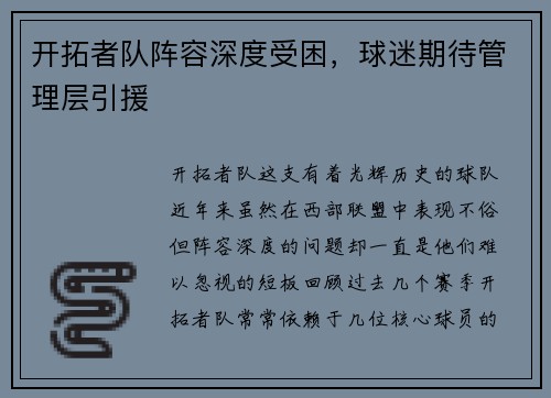 开拓者队阵容深度受困，球迷期待管理层引援