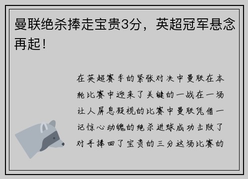 曼联绝杀捧走宝贵3分，英超冠军悬念再起！