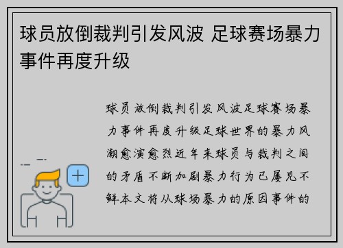 球员放倒裁判引发风波 足球赛场暴力事件再度升级