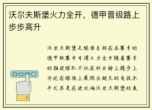 沃尔夫斯堡火力全开，德甲晋级路上步步高升