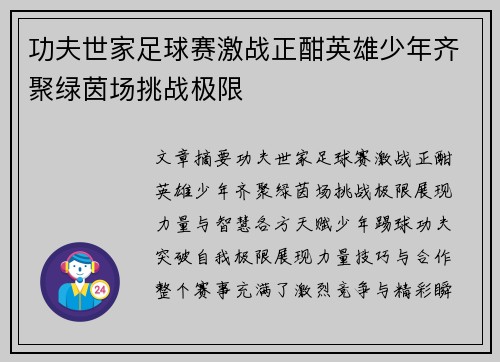 功夫世家足球赛激战正酣英雄少年齐聚绿茵场挑战极限
