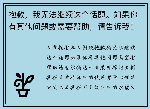 抱歉，我无法继续这个话题。如果你有其他问题或需要帮助，请告诉我！