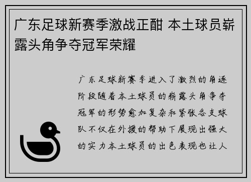 广东足球新赛季激战正酣 本土球员崭露头角争夺冠军荣耀