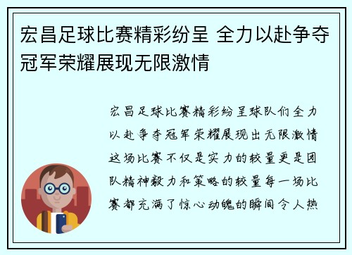 宏昌足球比赛精彩纷呈 全力以赴争夺冠军荣耀展现无限激情