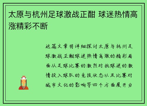 太原与杭州足球激战正酣 球迷热情高涨精彩不断
