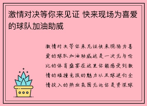 激情对决等你来见证 快来现场为喜爱的球队加油助威