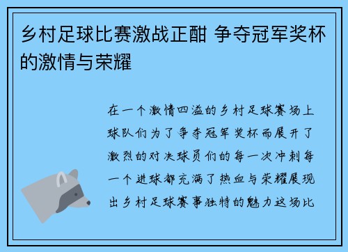 乡村足球比赛激战正酣 争夺冠军奖杯的激情与荣耀