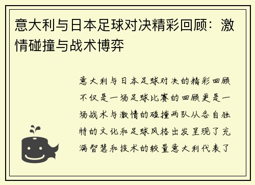 意大利与日本足球对决精彩回顾：激情碰撞与战术博弈