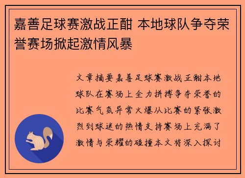 嘉善足球赛激战正酣 本地球队争夺荣誉赛场掀起激情风暴