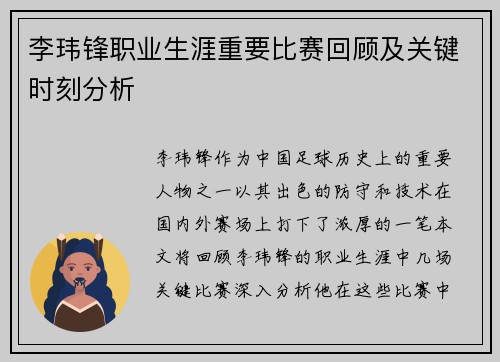 李玮锋职业生涯重要比赛回顾及关键时刻分析
