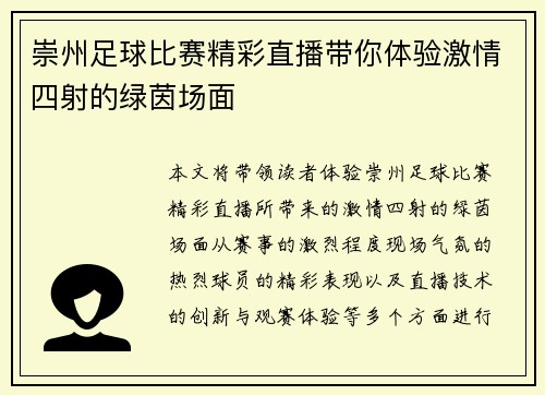 崇州足球比赛精彩直播带你体验激情四射的绿茵场面