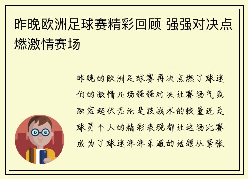 昨晚欧洲足球赛精彩回顾 强强对决点燃激情赛场