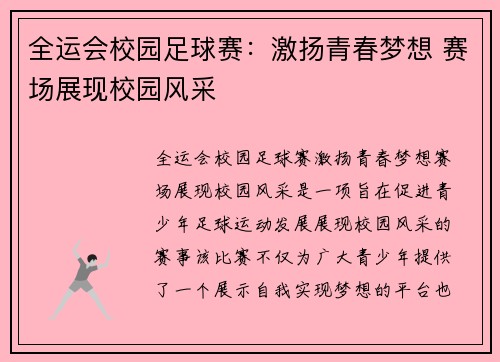 全运会校园足球赛：激扬青春梦想 赛场展现校园风采
