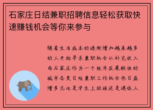 石家庄日结兼职招聘信息轻松获取快速赚钱机会等你来参与