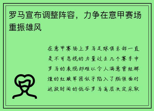 罗马宣布调整阵容，力争在意甲赛场重振雄风