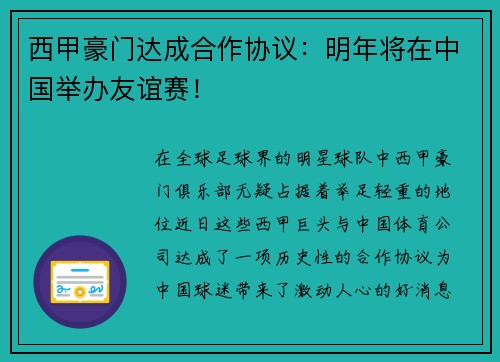 西甲豪门达成合作协议：明年将在中国举办友谊赛！