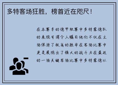 多特客场狂胜，榜首近在咫尺！
