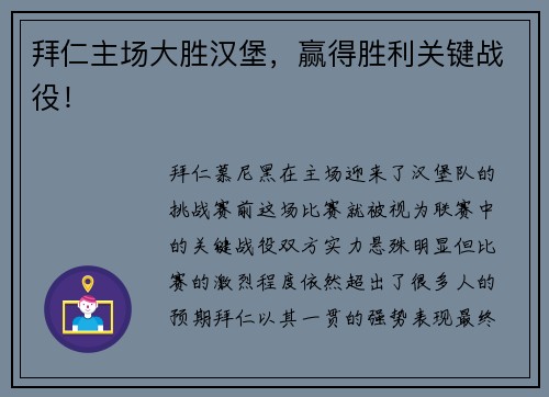 拜仁主场大胜汉堡，赢得胜利关键战役！