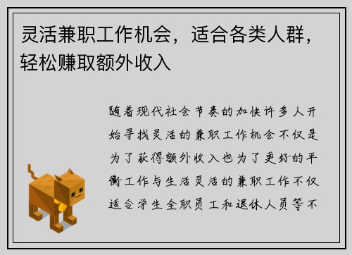 灵活兼职工作机会，适合各类人群，轻松赚取额外收入