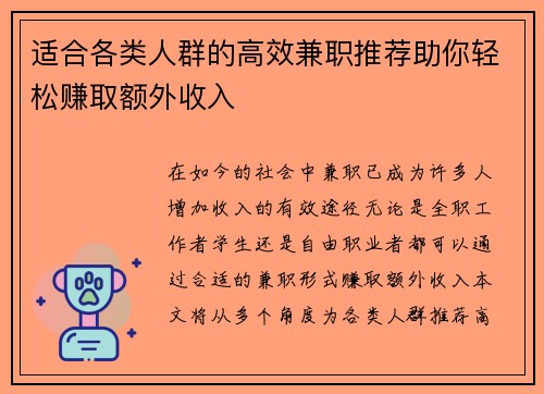 适合各类人群的高效兼职推荐助你轻松赚取额外收入