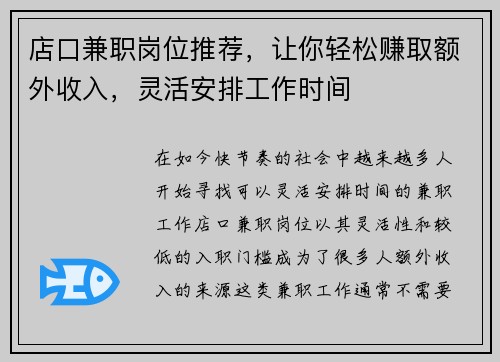 店口兼职岗位推荐，让你轻松赚取额外收入，灵活安排工作时间