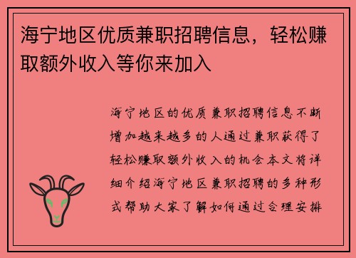 海宁地区优质兼职招聘信息，轻松赚取额外收入等你来加入