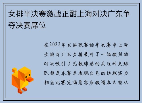 女排半决赛激战正酣上海对决广东争夺决赛席位