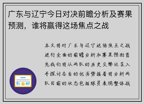 广东与辽宁今日对决前瞻分析及赛果预测，谁将赢得这场焦点之战