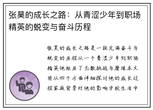 张昊的成长之路：从青涩少年到职场精英的蜕变与奋斗历程