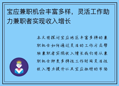宝应兼职机会丰富多样，灵活工作助力兼职者实现收入增长