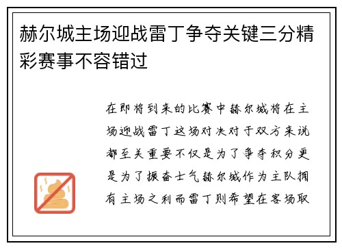 赫尔城主场迎战雷丁争夺关键三分精彩赛事不容错过
