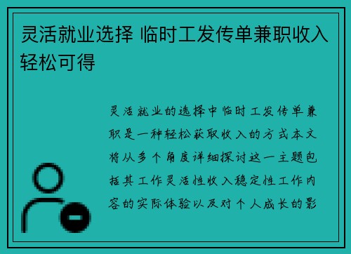 灵活就业选择 临时工发传单兼职收入轻松可得