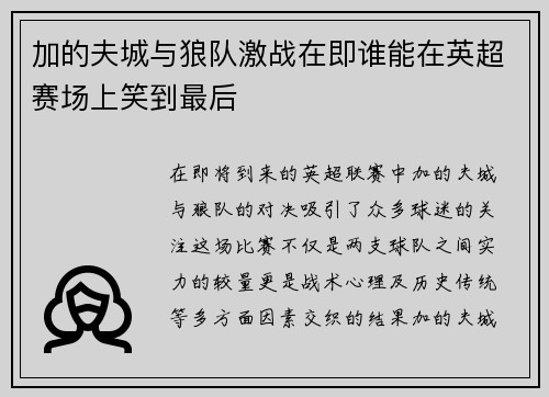 加的夫城与狼队激战在即谁能在英超赛场上笑到最后