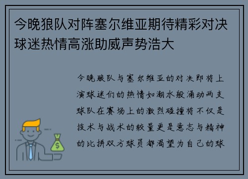 今晚狼队对阵塞尔维亚期待精彩对决球迷热情高涨助威声势浩大