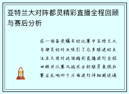 亚特兰大对阵都灵精彩直播全程回顾与赛后分析