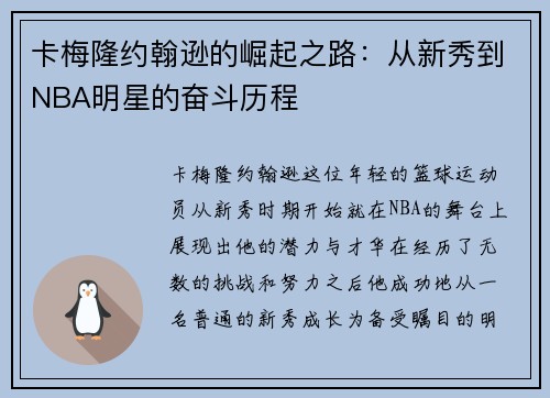 卡梅隆约翰逊的崛起之路：从新秀到NBA明星的奋斗历程