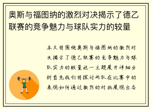 奥斯与福图纳的激烈对决揭示了德乙联赛的竞争魅力与球队实力的较量