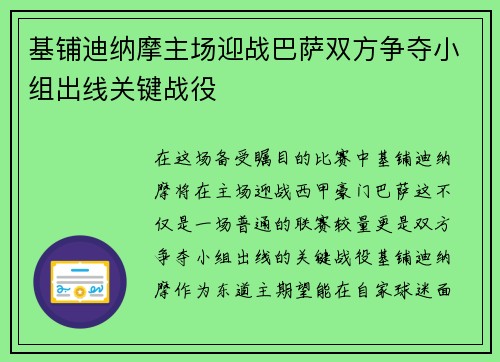 基铺迪纳摩主场迎战巴萨双方争夺小组出线关键战役