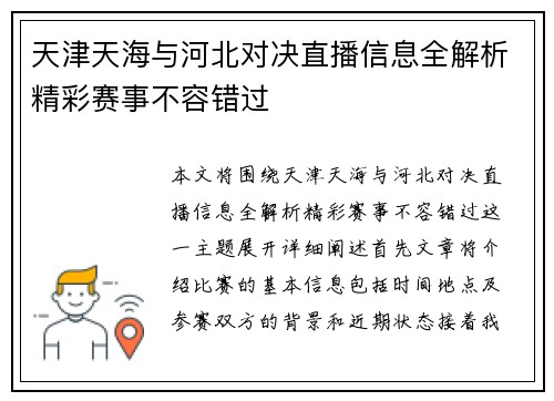 天津天海与河北对决直播信息全解析精彩赛事不容错过