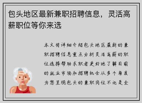 包头地区最新兼职招聘信息，灵活高薪职位等你来选