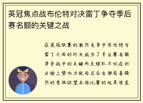 英冠焦点战布伦特对决雷丁争夺季后赛名额的关键之战
