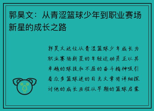 郭昊文：从青涩篮球少年到职业赛场新星的成长之路