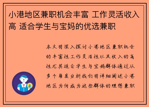 小港地区兼职机会丰富 工作灵活收入高 适合学生与宝妈的优选兼职