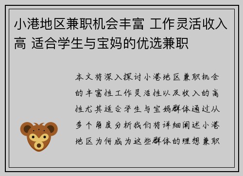 小港地区兼职机会丰富 工作灵活收入高 适合学生与宝妈的优选兼职