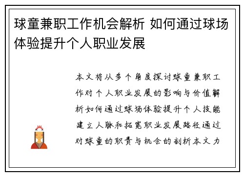球童兼职工作机会解析 如何通过球场体验提升个人职业发展