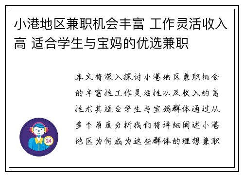 小港地区兼职机会丰富 工作灵活收入高 适合学生与宝妈的优选兼职