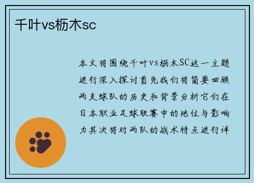 千叶vs枥木sc